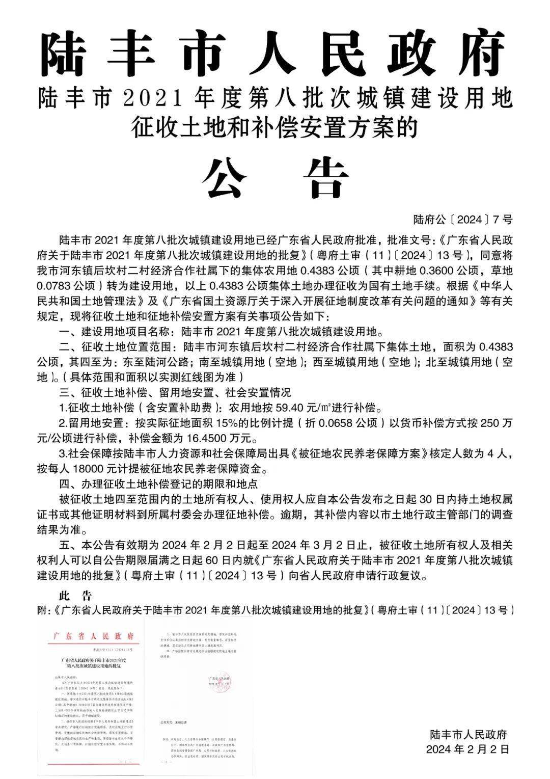 陆丰网最新消息新闻,陆丰网最新消息新闻