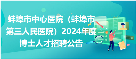 蚌埠市人才网最新招聘,蚌埠市人才网最新招聘动态深度解析