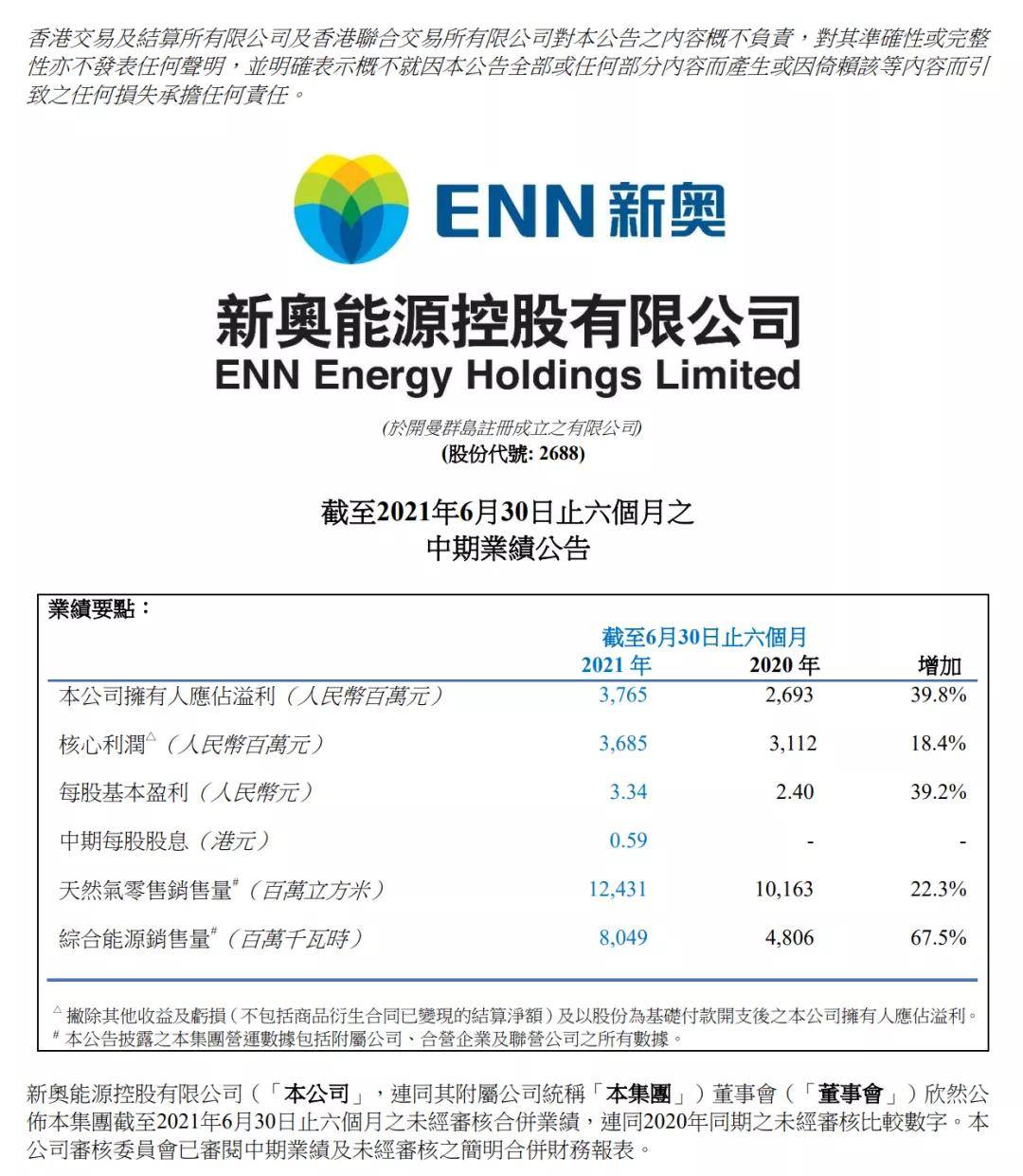 新奥今天内部资料,新奥今天内部资料深度解析