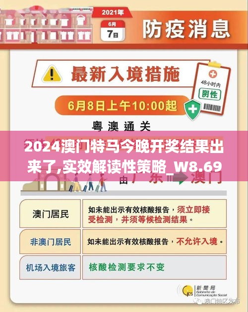 2024澳门正版今晚开特马,澳门正版今晚开特马——探寻幸运之门背后的秘密