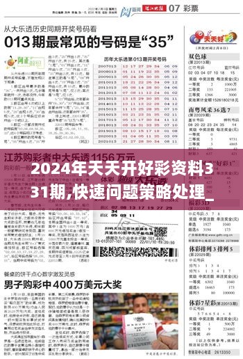 新奥六开彩资料2024,新奥六开彩资料2024，探索与解析