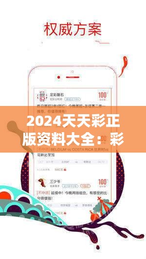 2024年天天开好彩资料,揭秘未来幸运之门，2024年天天开好彩资料解析