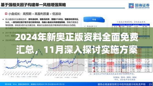 新奥精准资料免费提供510期,新奥精准资料免费提供510期，深度解析与前瞻性预测